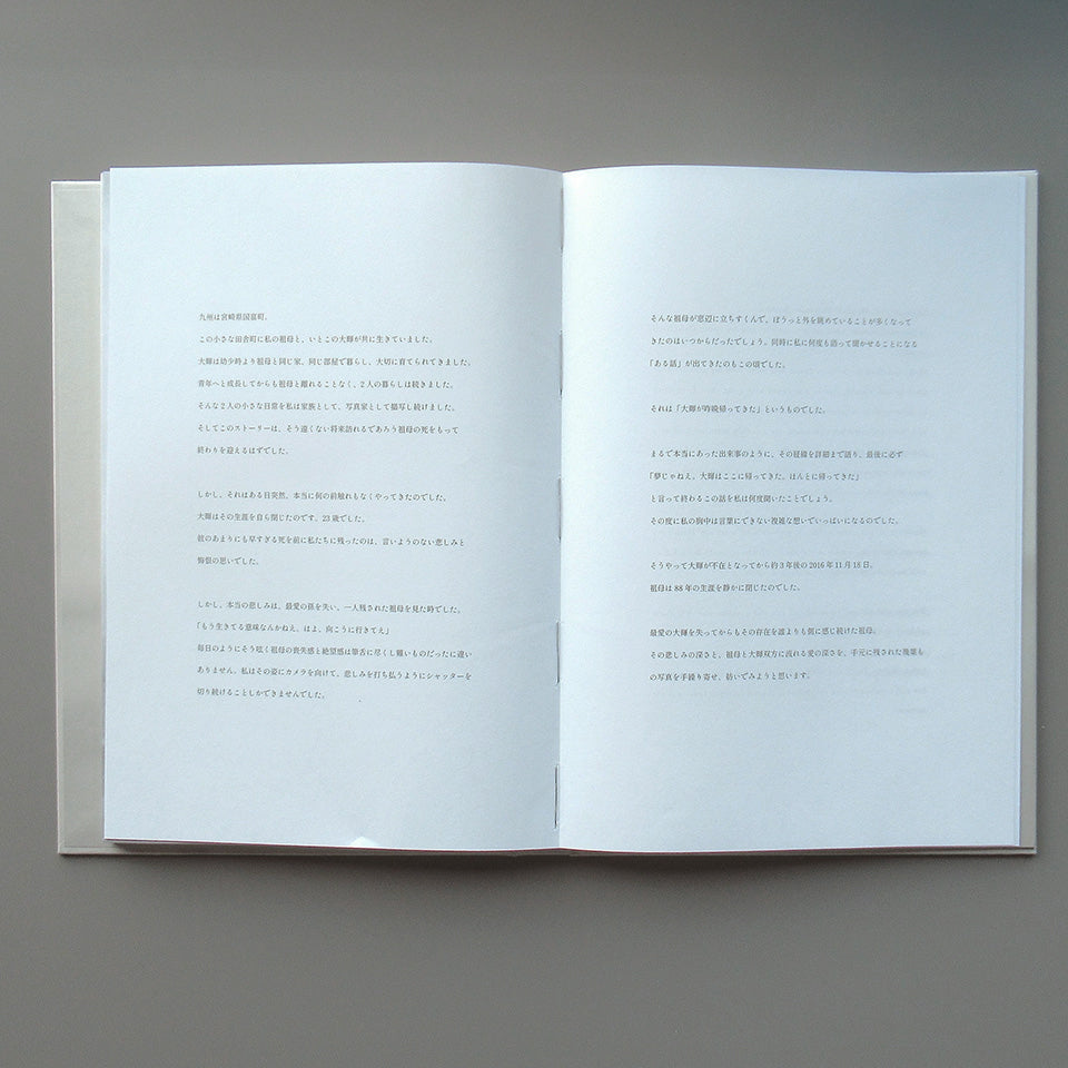 The Dialogue of Two - Akito Yoshida