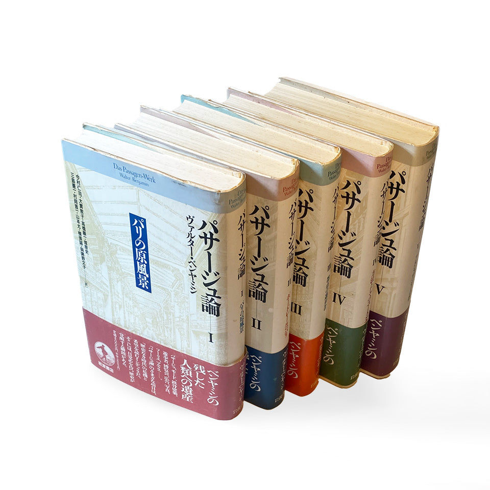 "Passages" Walter Benjamin - I to V, complete set of 5 volumes