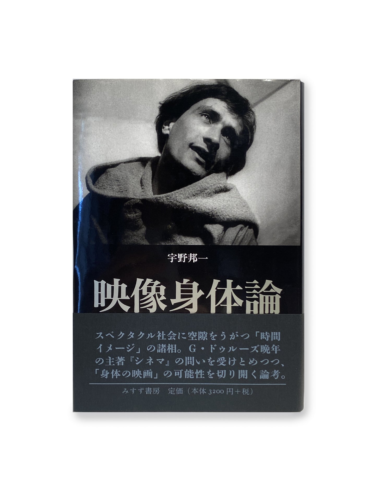 "The Theory of the Body in Images" by Kuniichi Uno
