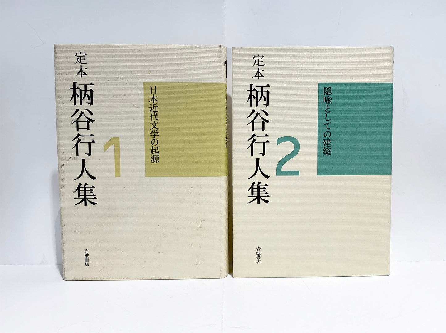 "The definitive collection of Karatani Kojin" complete set of 5 volumes