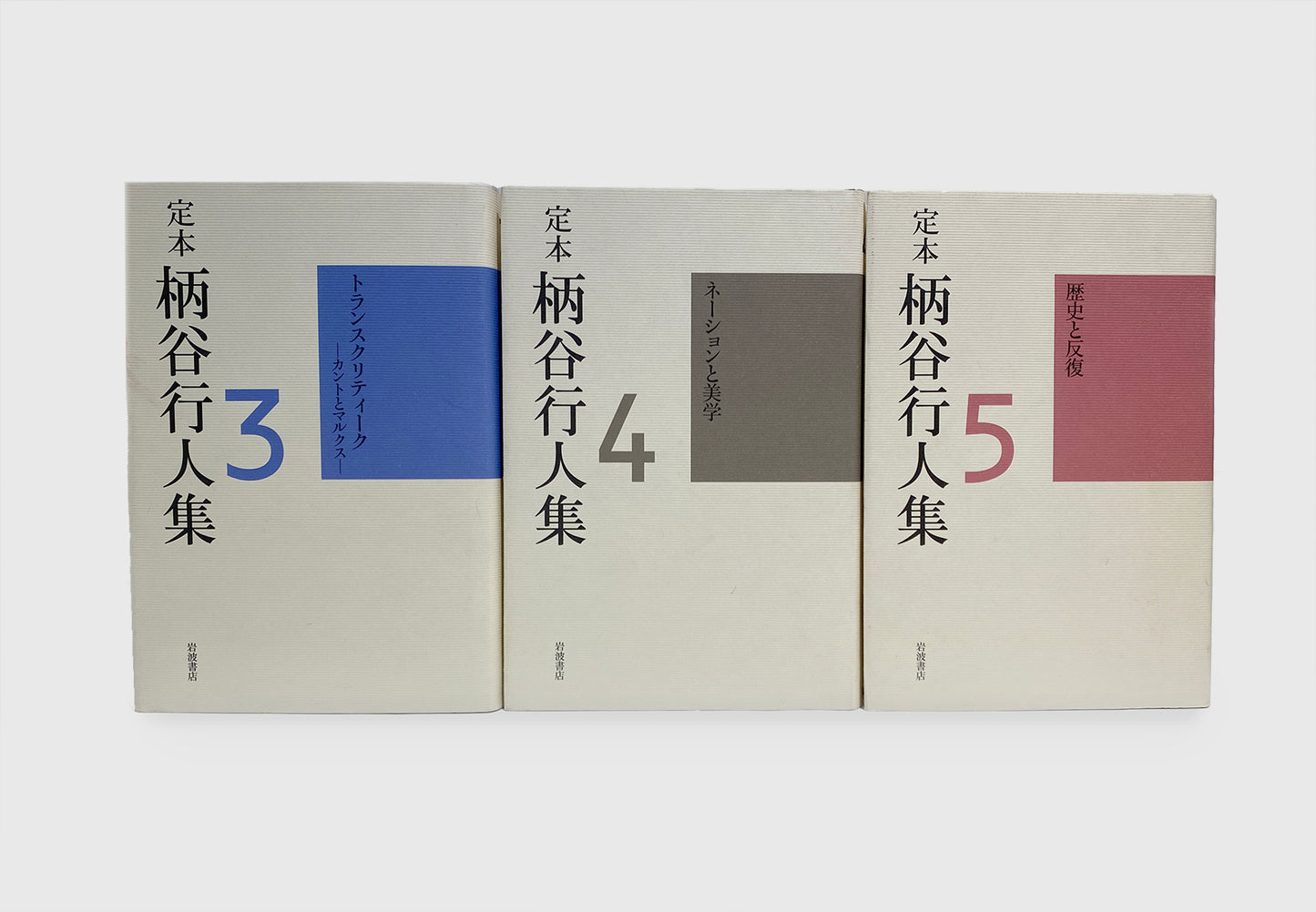 "The definitive collection of Karatani Kojin" complete set of 5 volumes
