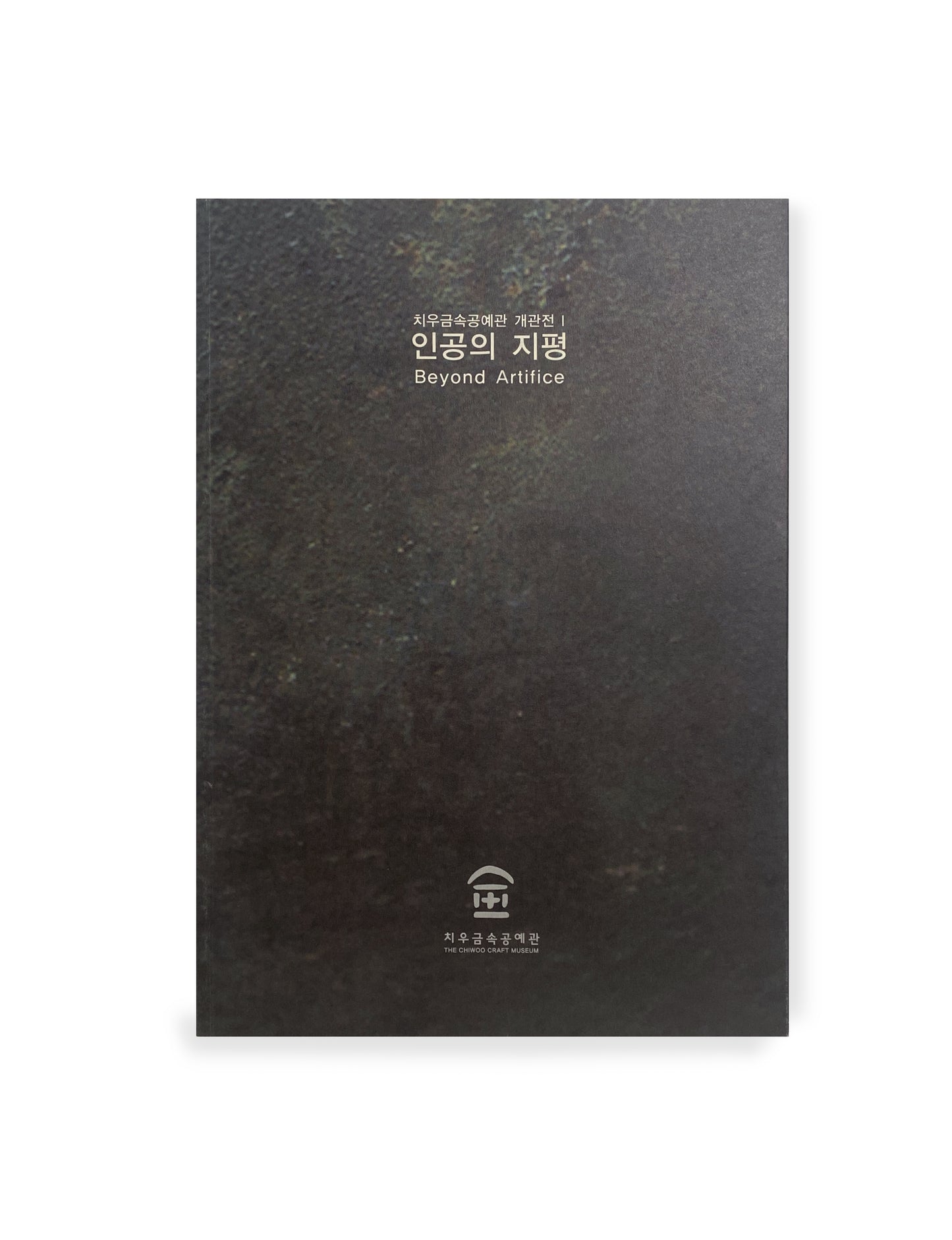 Beyond Artifice Exhibition Catalog