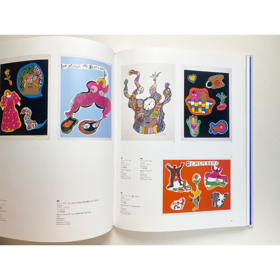 ニキ・ド・サンファル展 Niki de Saint Phalle 図録