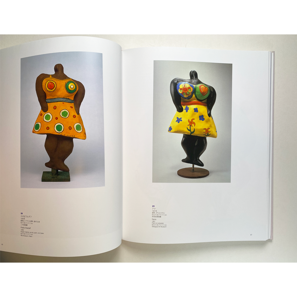 ニキ・ド・サンファル展 Niki de Saint Phalle 図録