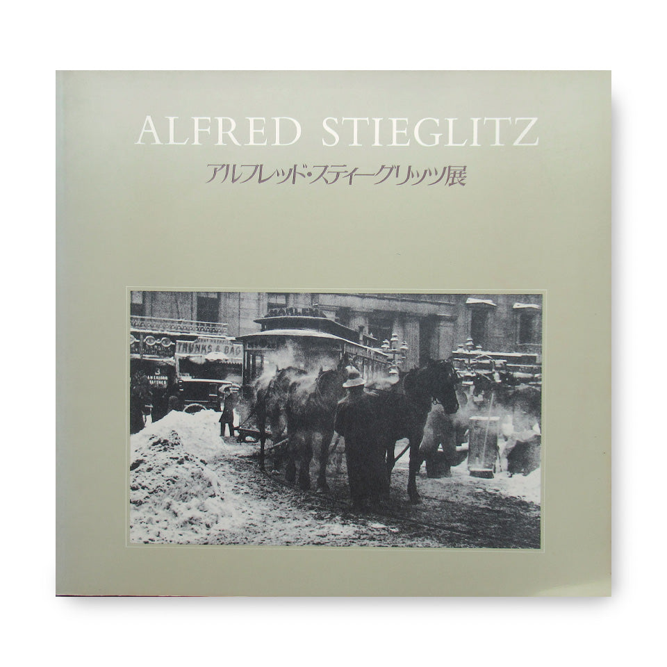 ALFRED STIEGLITZ アルフレッド・スティーグリッツ展