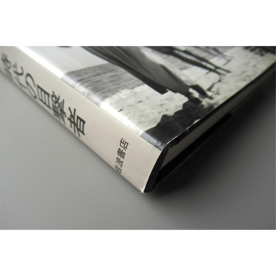 ロバート・キャパ 辞退の目撃者 <Robert Capa: Photographs>