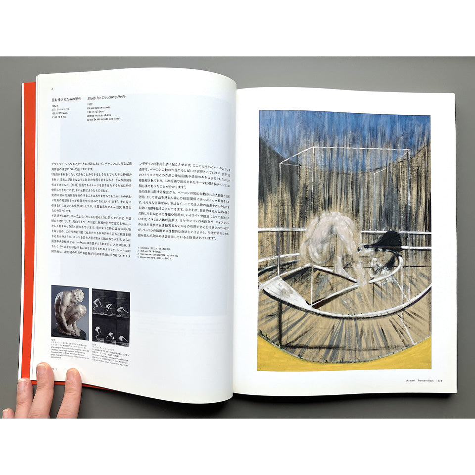 フランシス・ベーコン展 図録・Francis Bacon