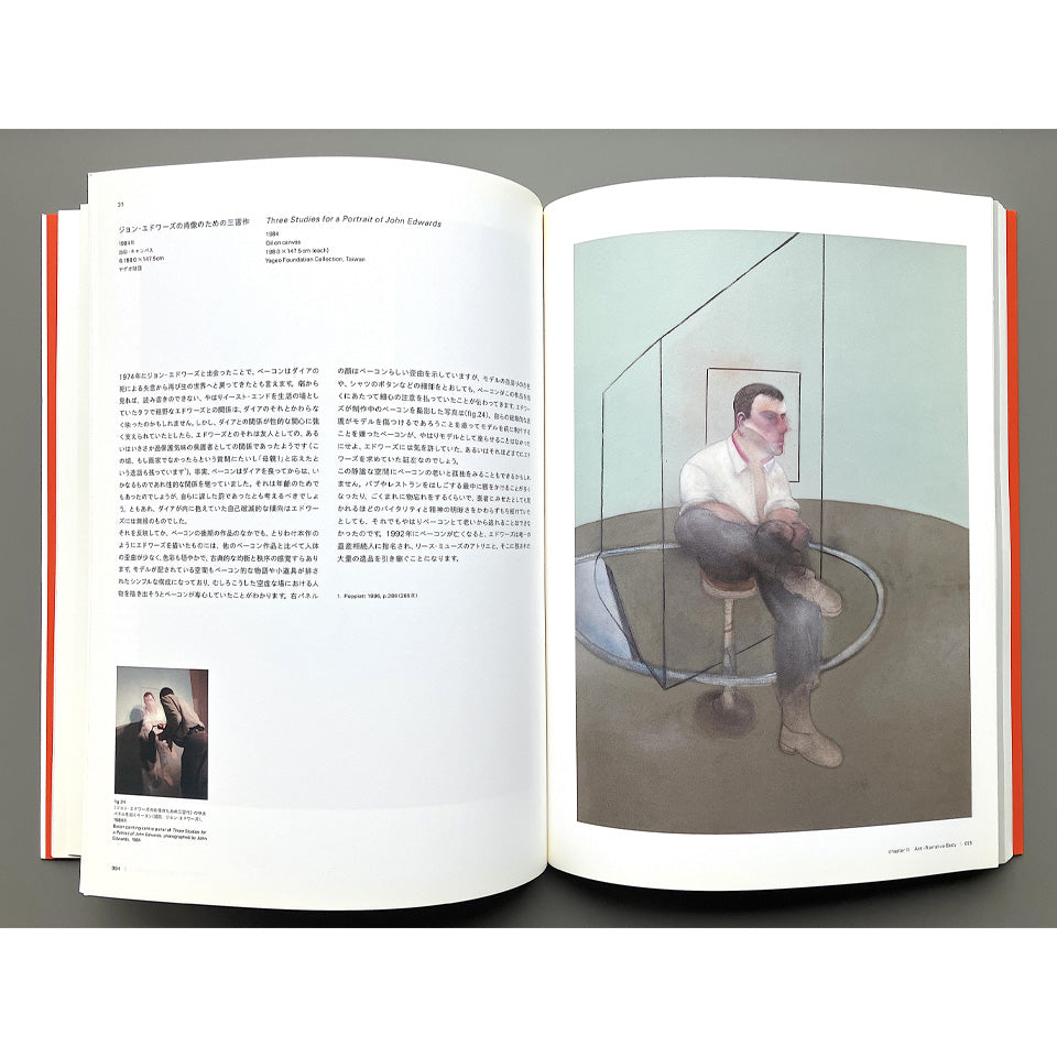 フランシス・ベーコン展 図録・Francis Bacon
