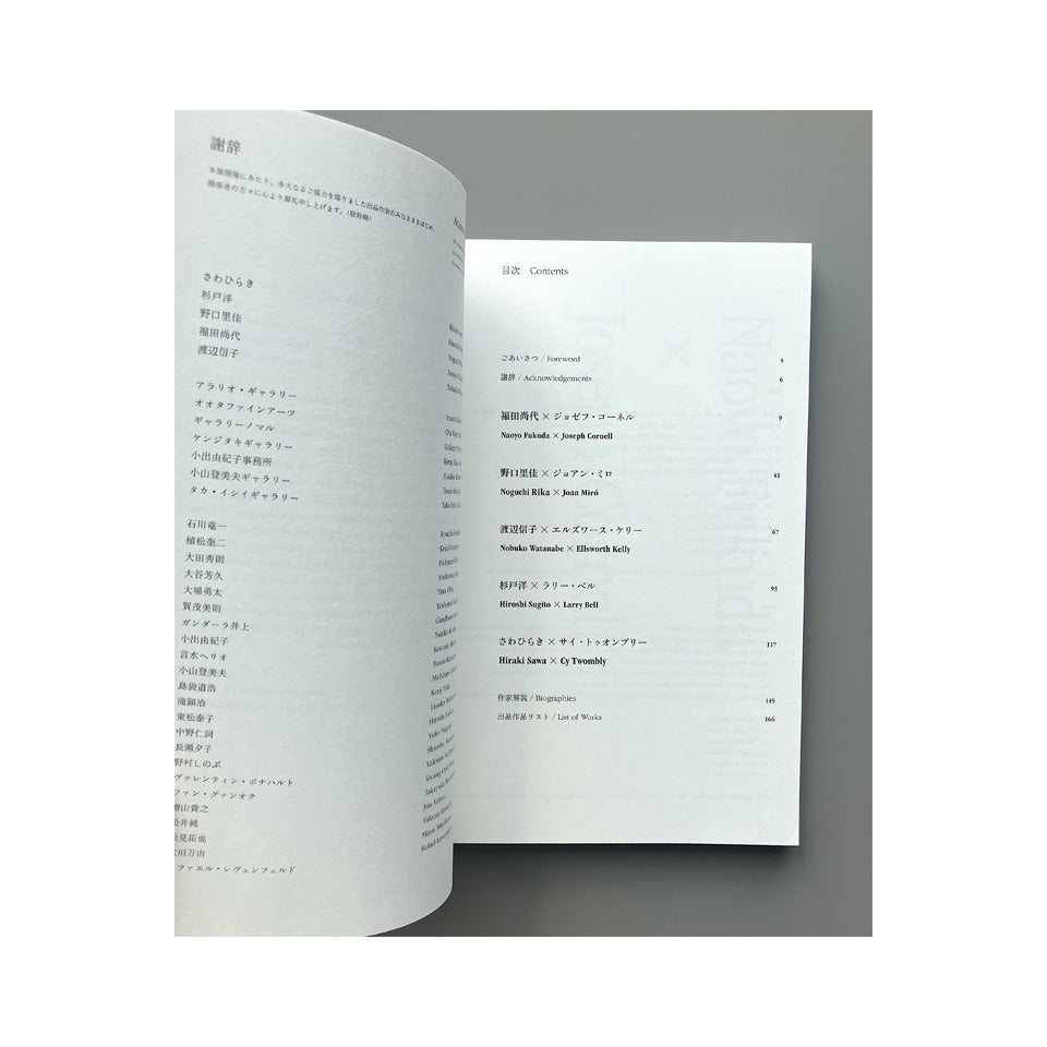 ふたつのまどか―コレクション×5人の作家たち (Overlapping Circles: 5 Artists Collaborate with the Collection)