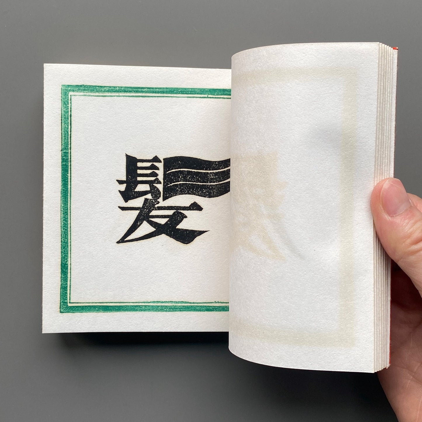絵っ体な漢字 - 天・地・人 3冊セット