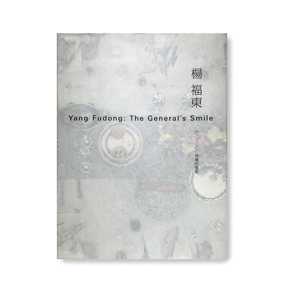 Yang Fudong: The General's Smile