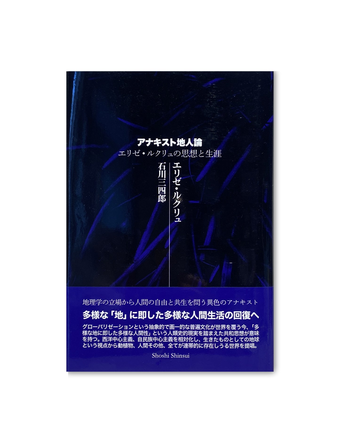 Anarchist Earthlings - The Thoughts and Life of Élisée Reclus