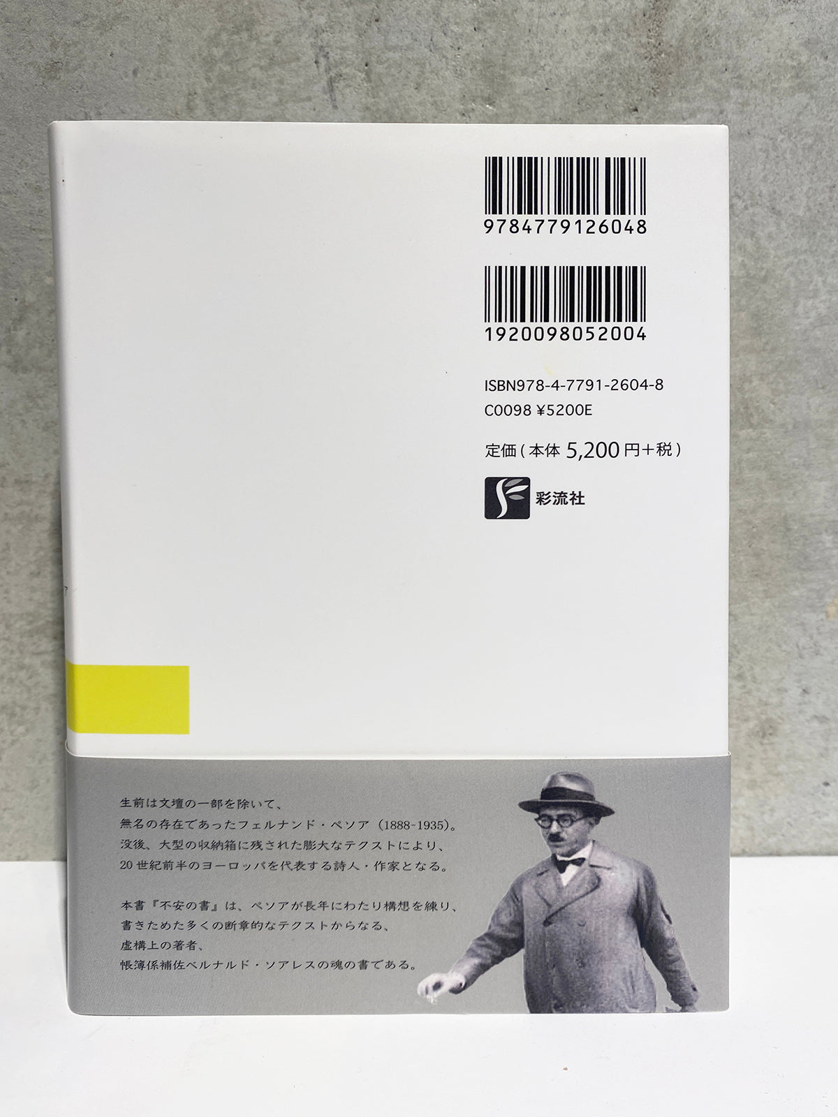 The Book of Disquiet (Expanded Edition) / Fernando Pessoa