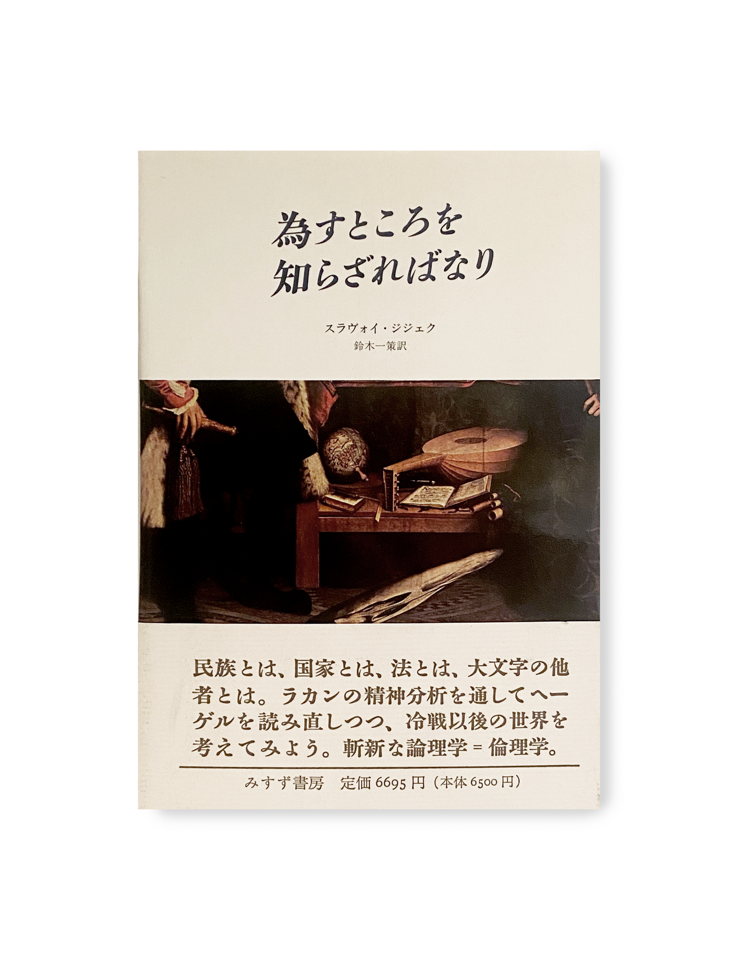 "For You Do Not Know What You Are Doing" by Slavoj Žižek