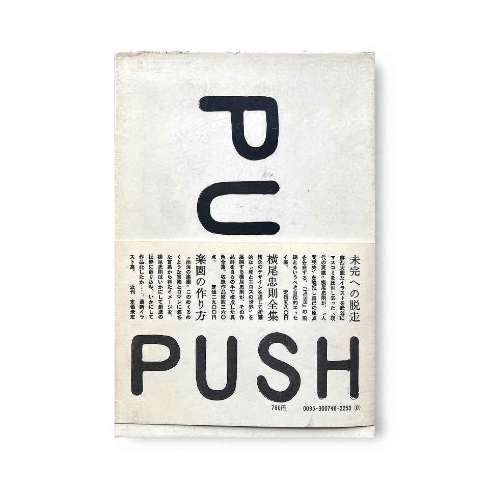 Tadanori Yokoo: PUSH