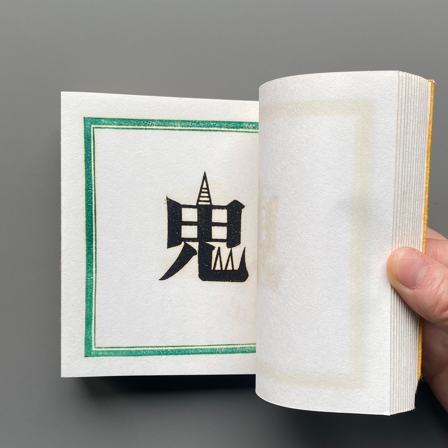 絵っ体な漢字 - 天・地・人 3冊セット
