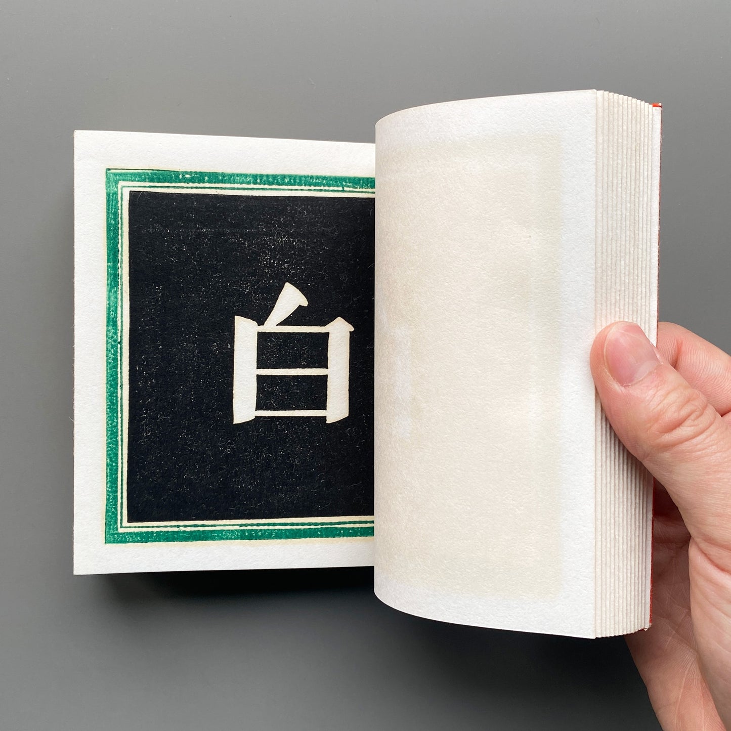 絵っ体な漢字 - 天・地・人 3冊セット