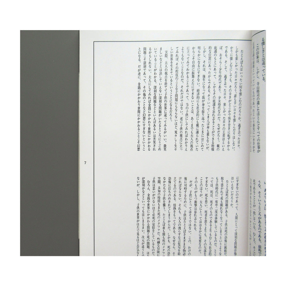 寺山修司全仕事展 テラヤマワールド Terayama World
