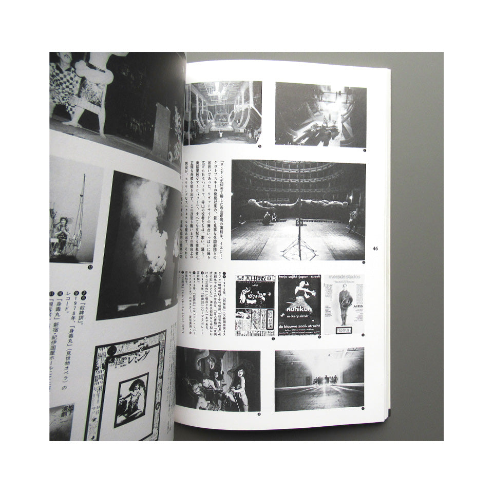 寺山修司全仕事展 テラヤマワールド Terayama World