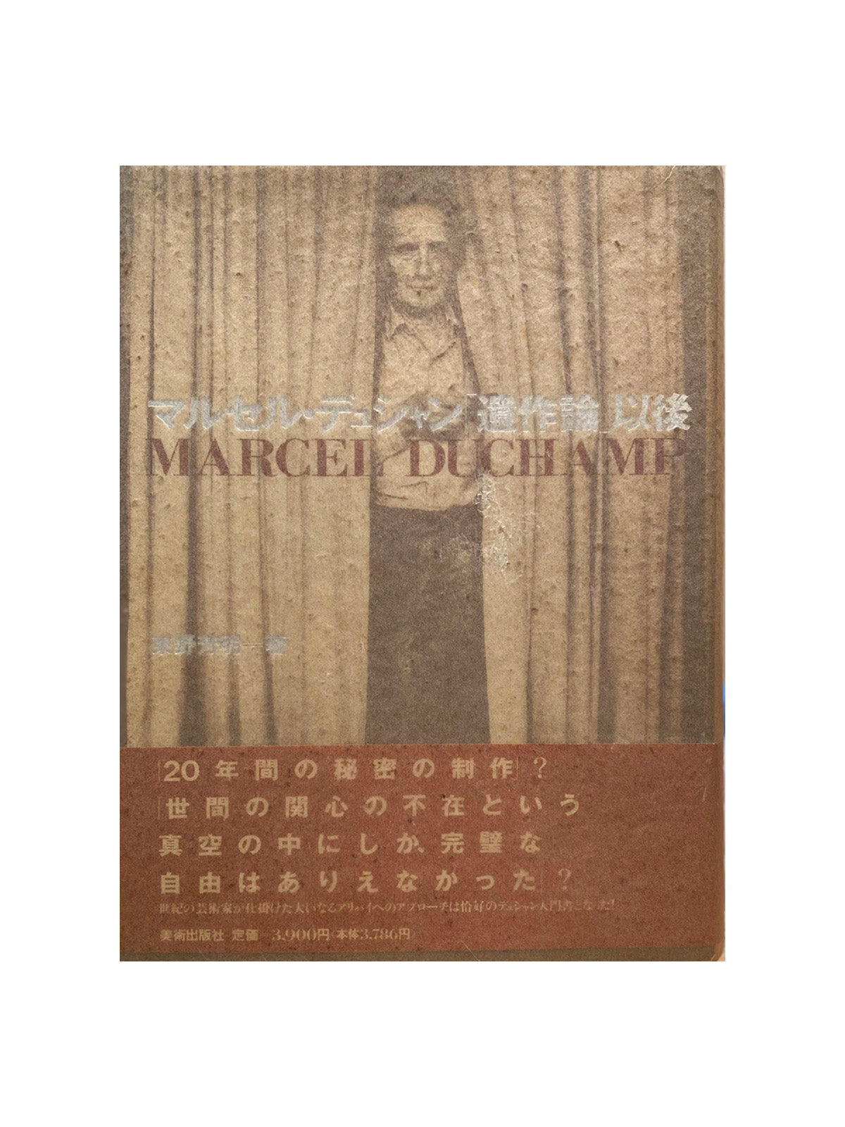 After Marcel Duchamp's "Posthumous Work" / Yoshiaki Higashino