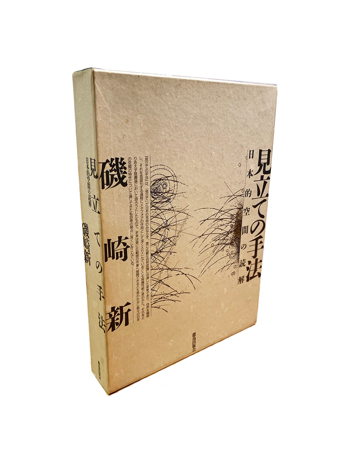 The Art of Mitate - Interpretation of Japanese Space by Arata Isozaki