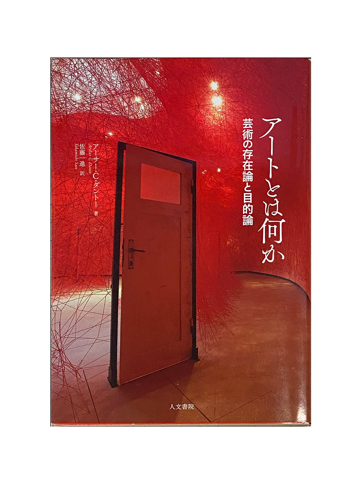 What is Art? Ontology and Teleology of Art