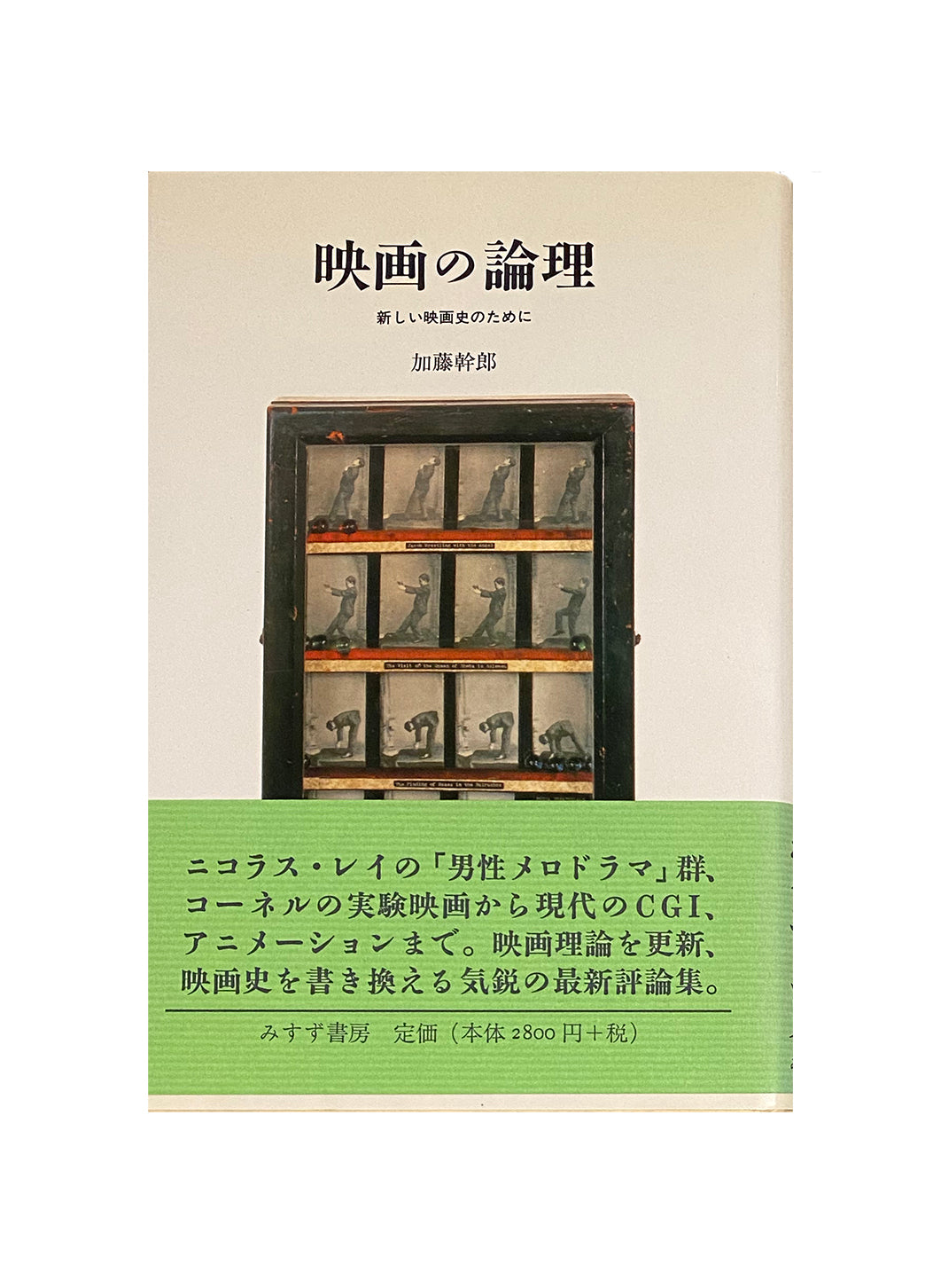The Logic of Film: For a New Film History by Mikio Kato