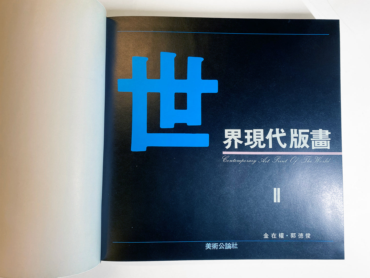 世界現代版畫 - CONTEMPORARY ART PRINT OF THE WORLD
