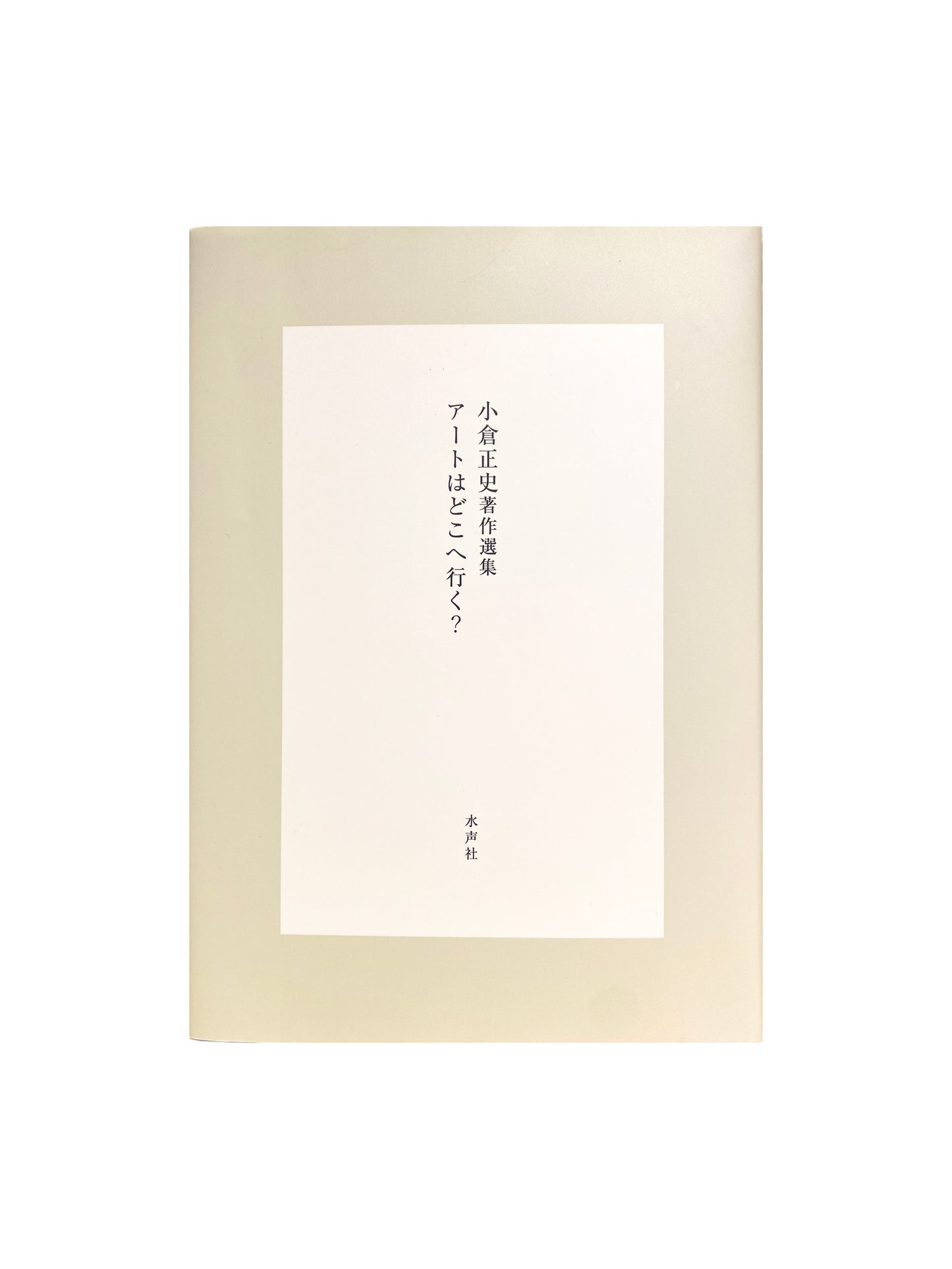 Selected Works of Masashi Ogura "Where is Art Going?"