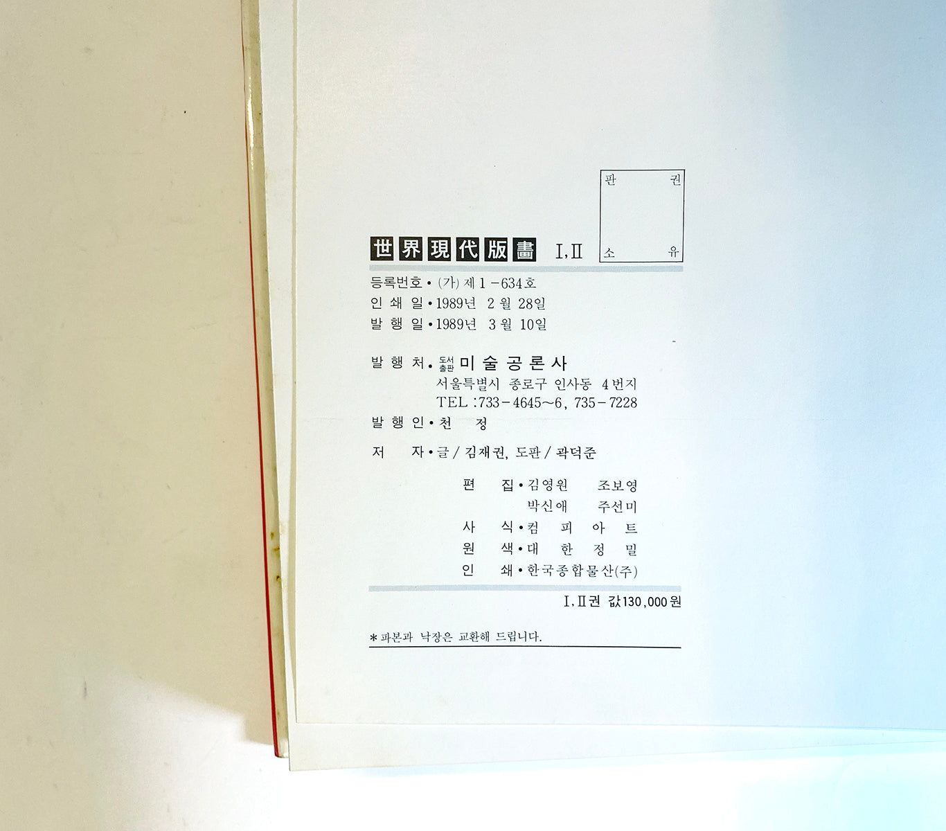 世界現代版畫 - CONTEMPORARY ART PRINT OF THE WORLD