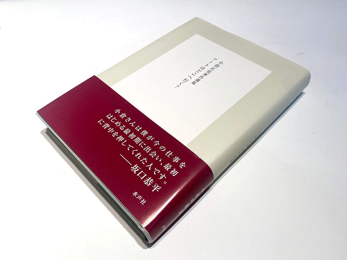 Selected Works of Masashi Ogura "Where is Art Going?"