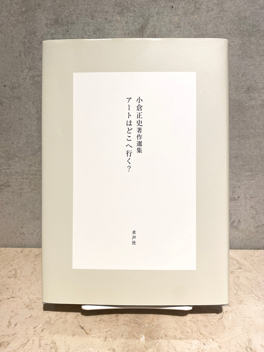 Selected Works of Masashi Ogura "Where is Art Going?"