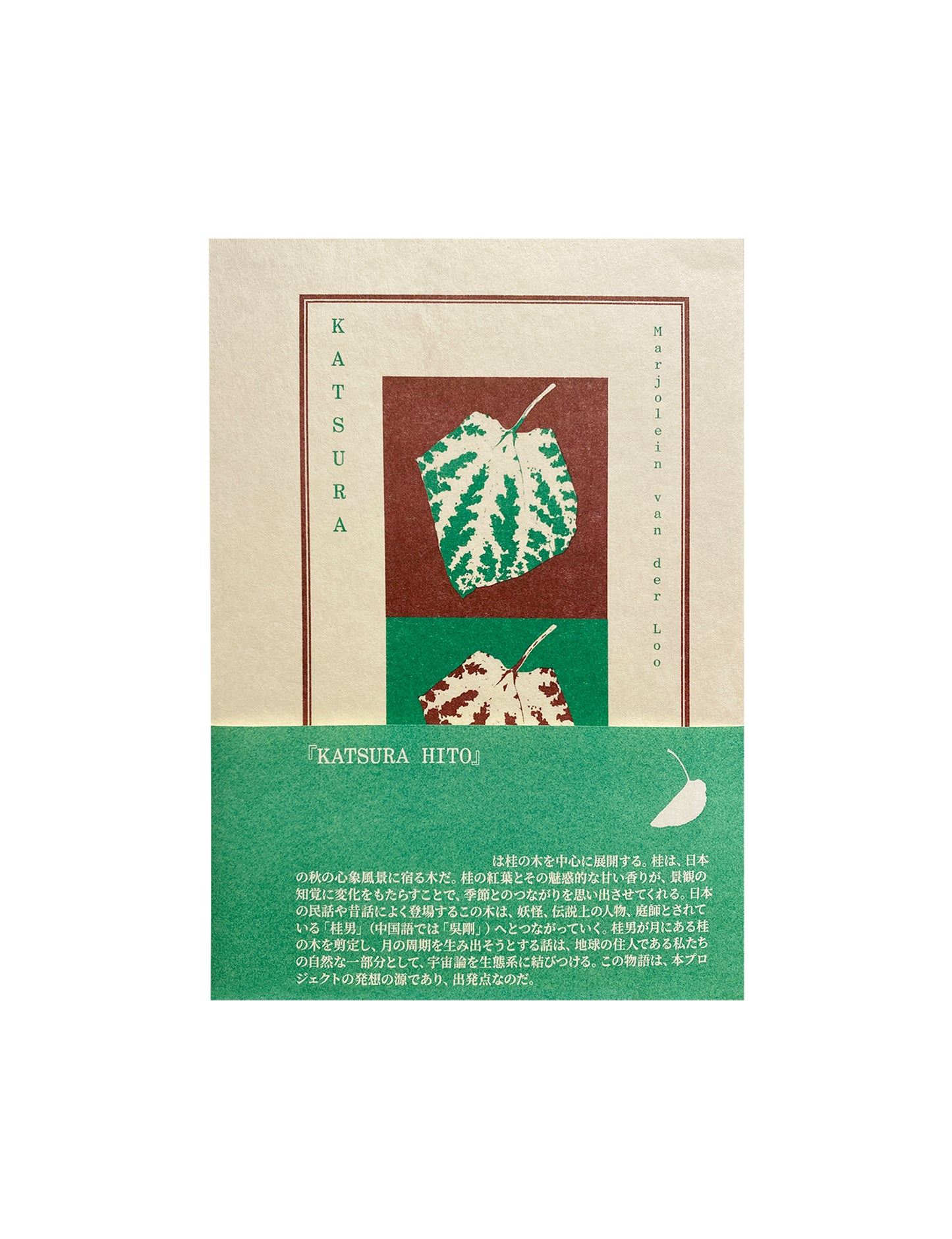 《 KATSURA HITO 》 Marjolein van der Loo / Normal binding