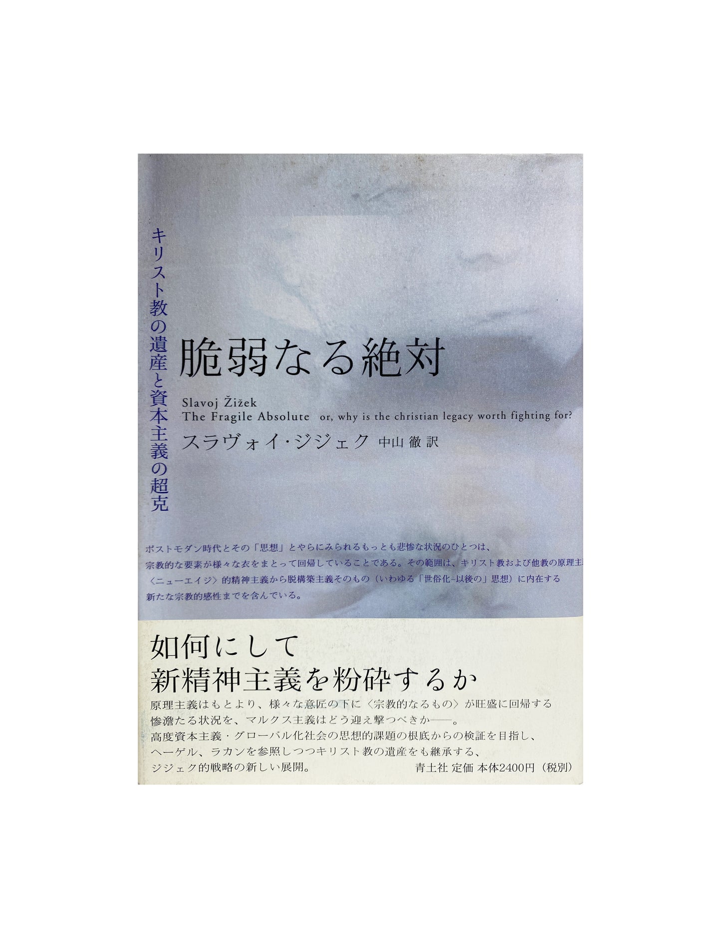 "The Fragile Absolute: The Legacy of Christianity and the Overcoming of Capitalism" by Slavoj Zizek