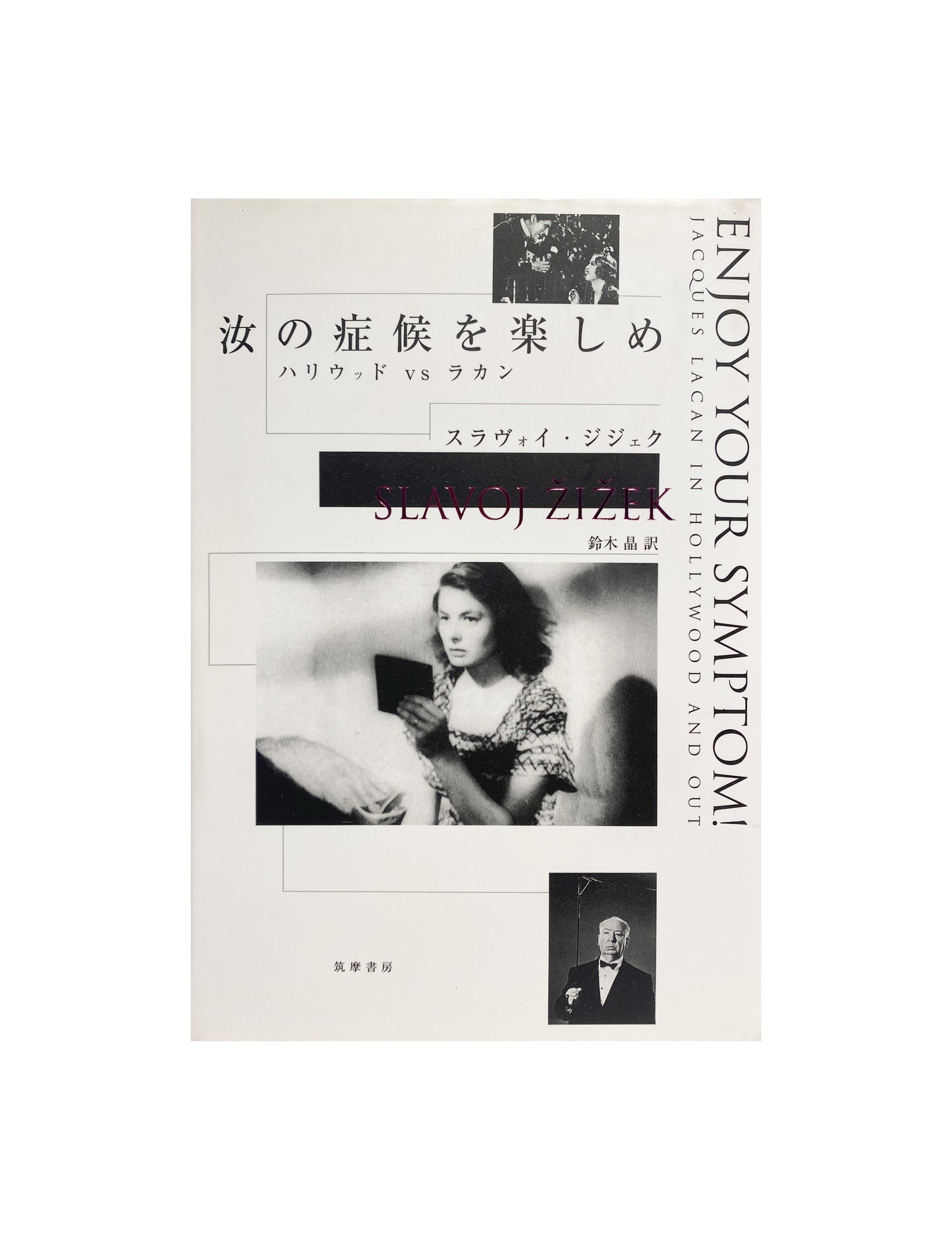 "Enjoy Your Symptoms: Hollywood vs. Lacan" by Slavoj Zizek