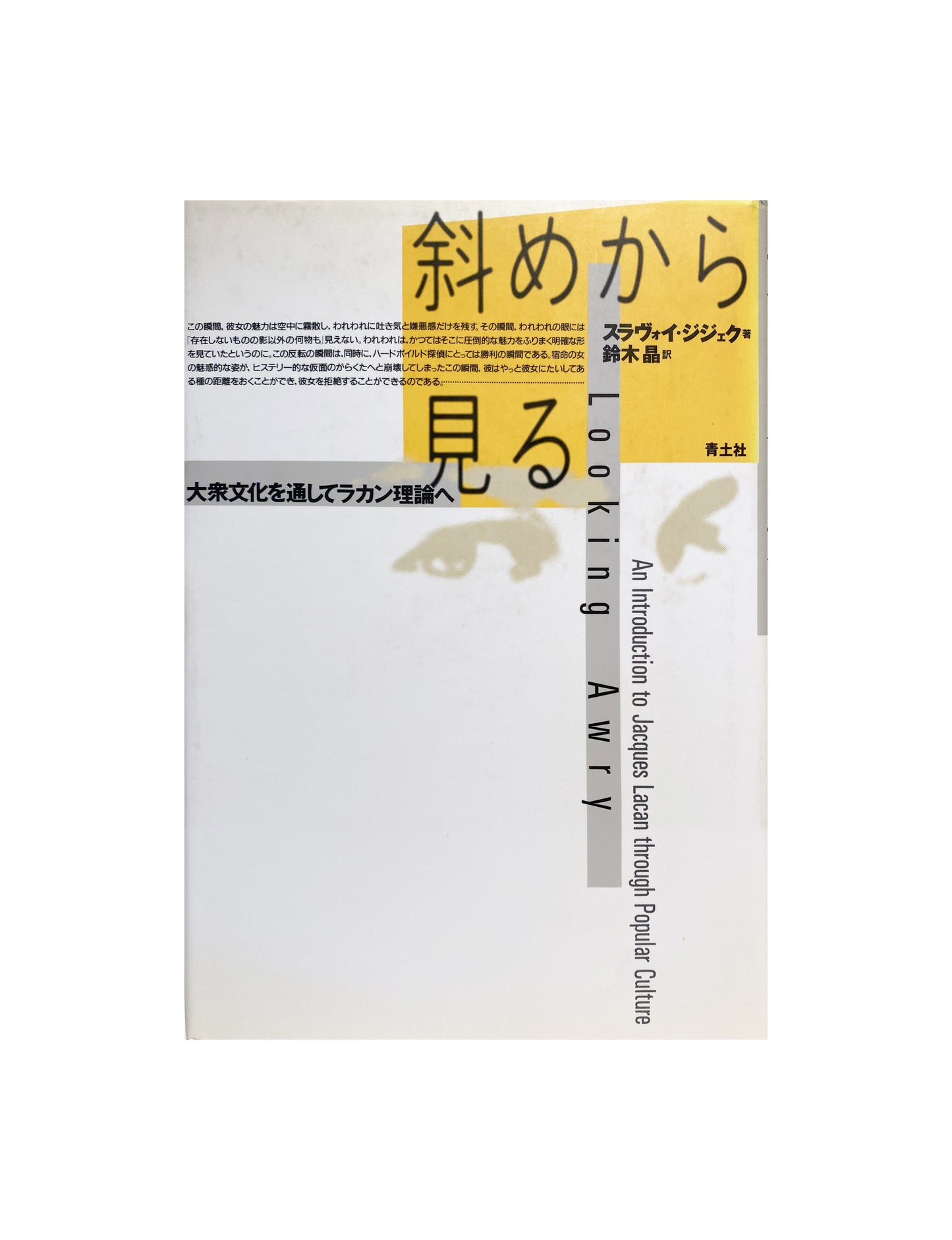 "An Oblique Look at Lacanian Theory through Popular Culture" by Slavoj Zizek