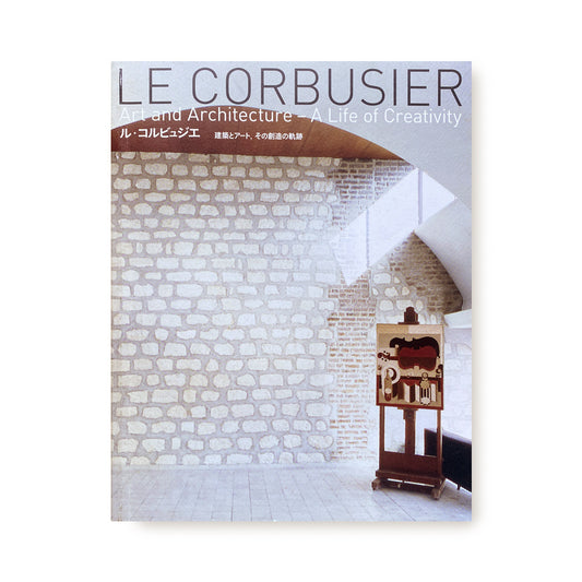 ル・コルビジェ : 建築とアート、その創造の軌跡 | Le Corbusier Art and Architecture - A life of Creativity