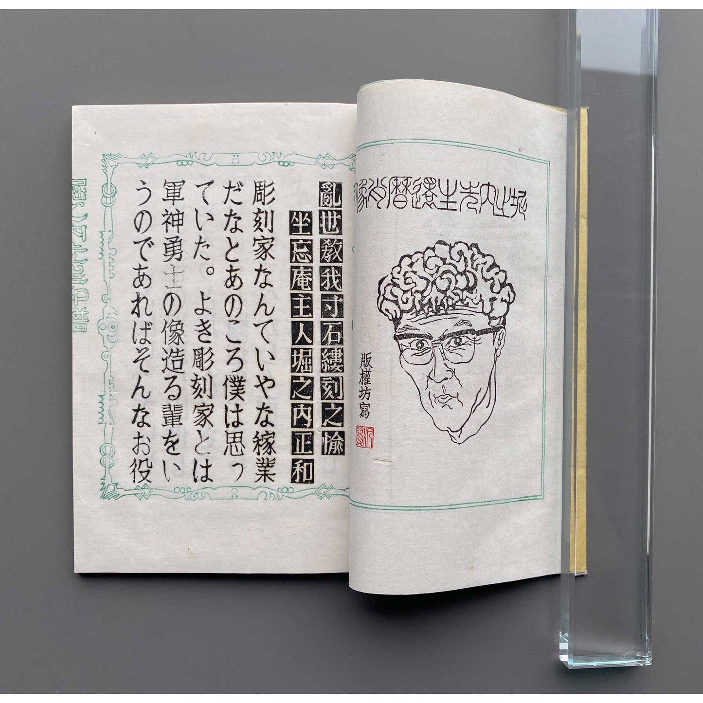 坐忘庵印譜 掘之外門人印權坊