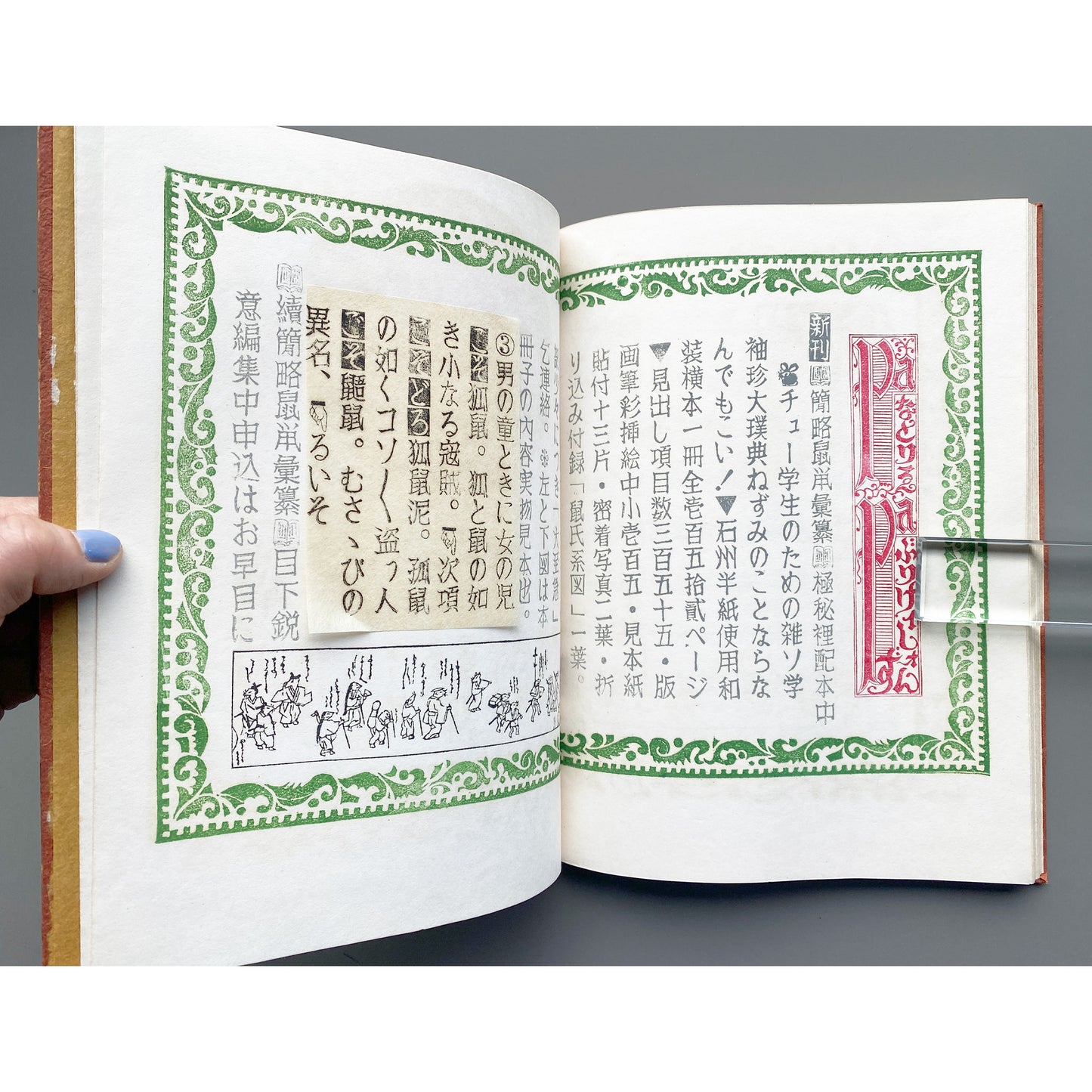 《ぱなとりゑ》  1972年秋 第5号 - 山口汎一