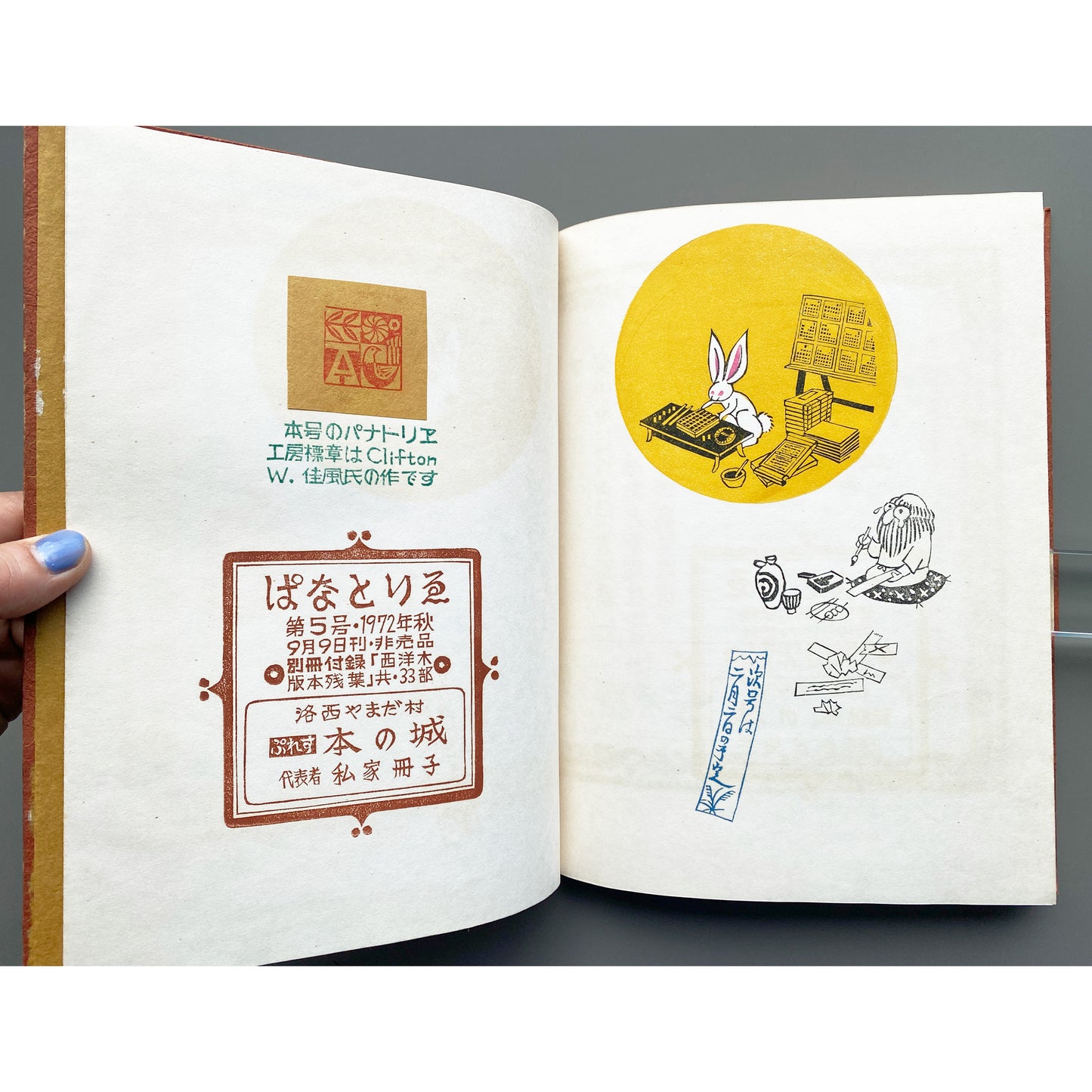 《ぱなとりゑ》  1972年秋 第5号 - 山口汎一