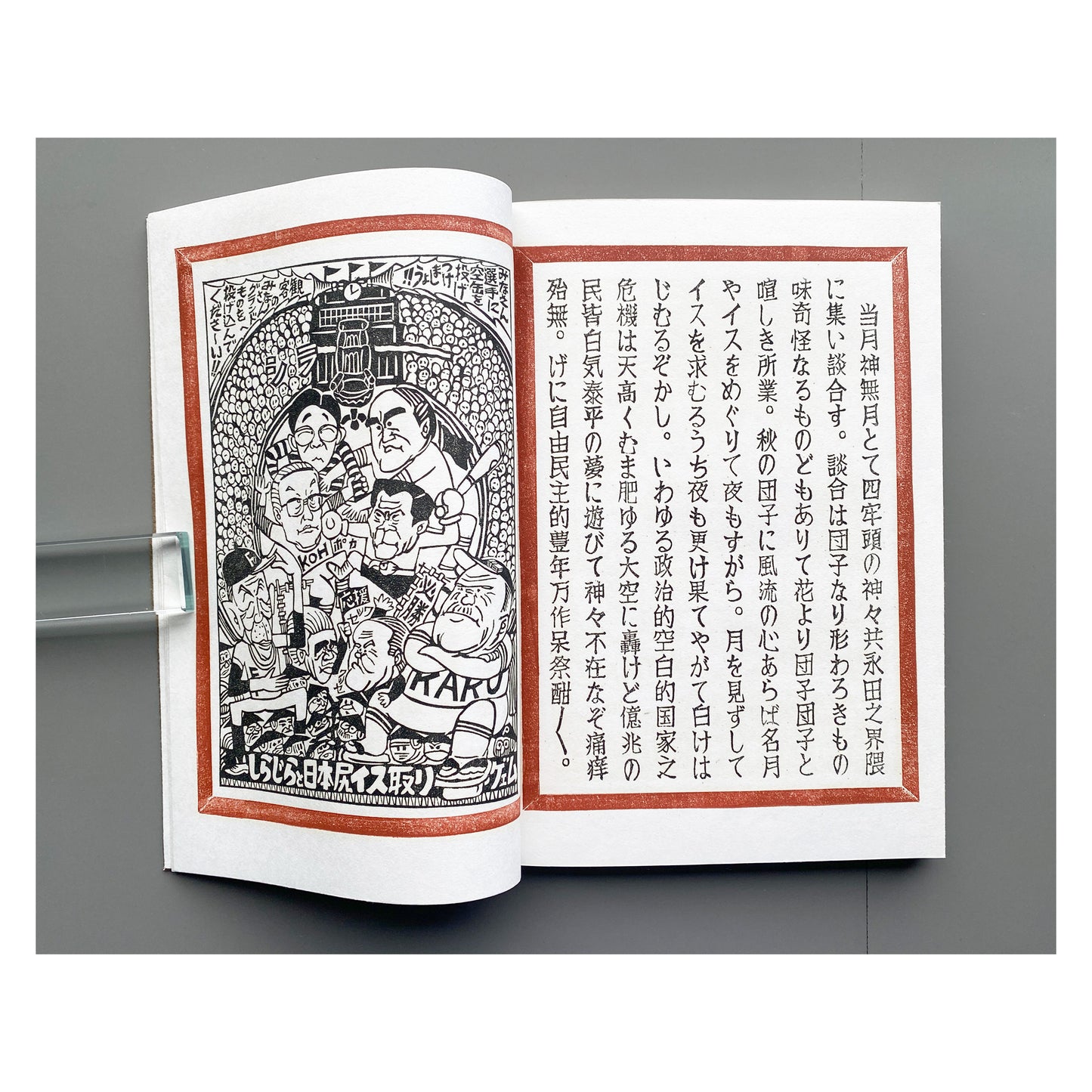 《ぱなとりゑ》  第11号 - 山口汎一