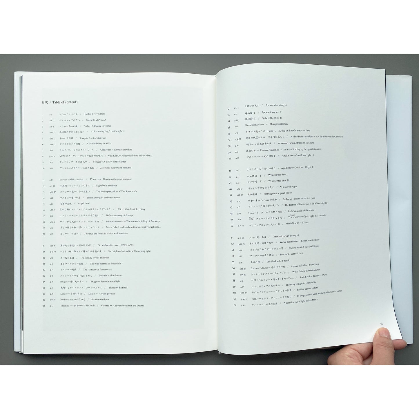 密室論  暗箱の中の62の物語