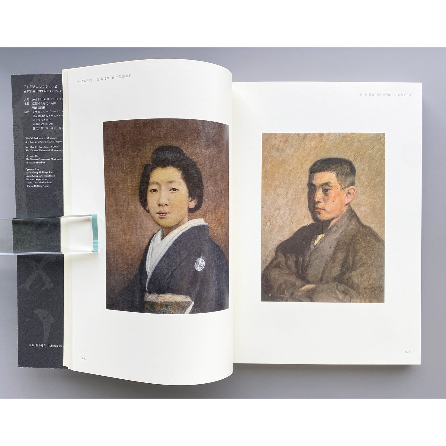 芝川照吉コレクション展　The Shibakawacollection 京都国立近代美術館・所蔵作品目録11