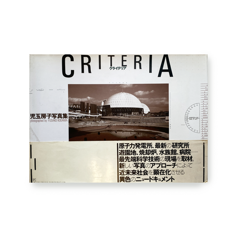 CRITERIA -クライテリア - 児玉房子写真集