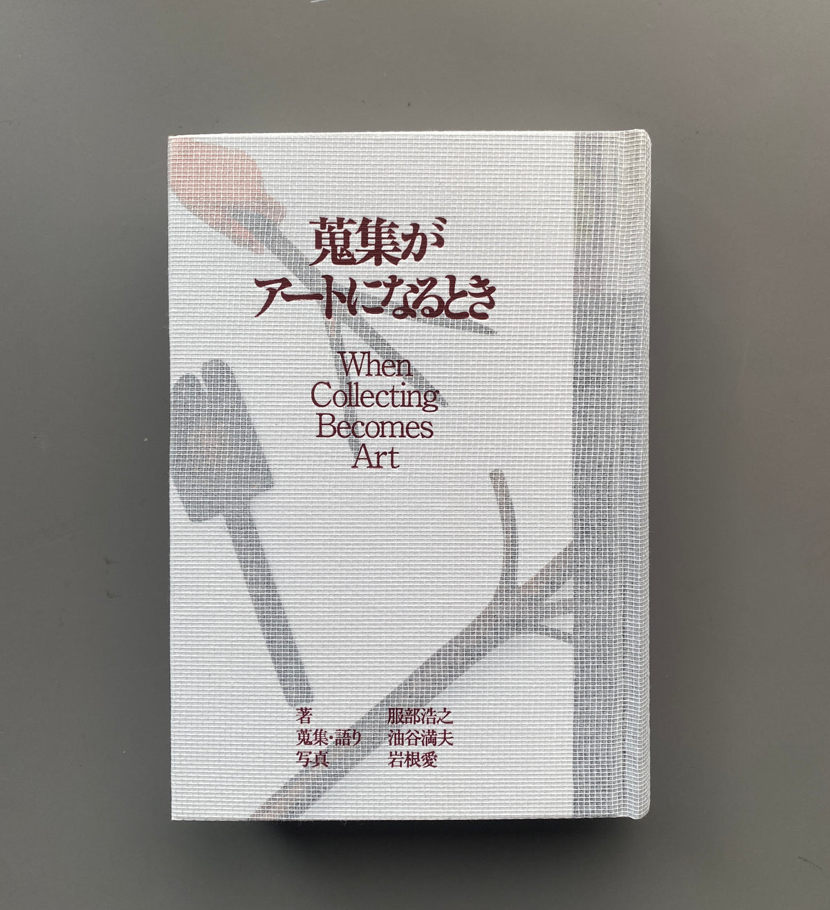蒐集がアートになるとき When Collecting Becomes Art