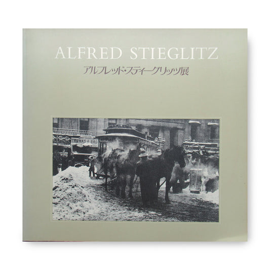 ALFRED STIEGLITZ　アルフレッド・スティーグリッツ展