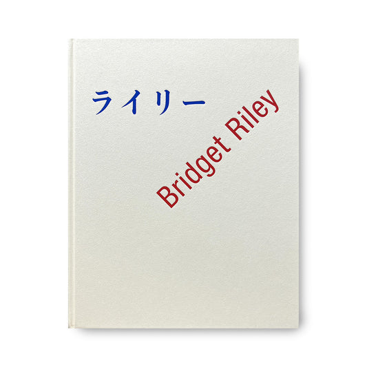 ゆらぎ　ブリジット・ライリーの絵画　Bridget Riley: Paintings from the 1960s to the Present