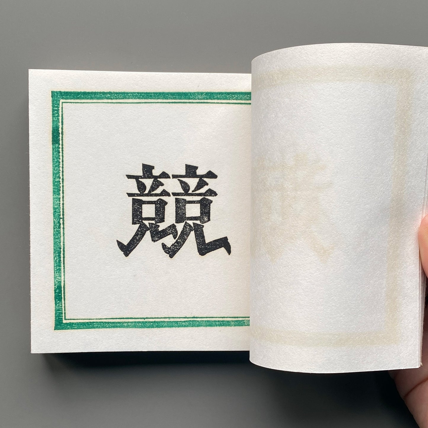 絵っ体な漢字 - 天・地・人　3冊セット