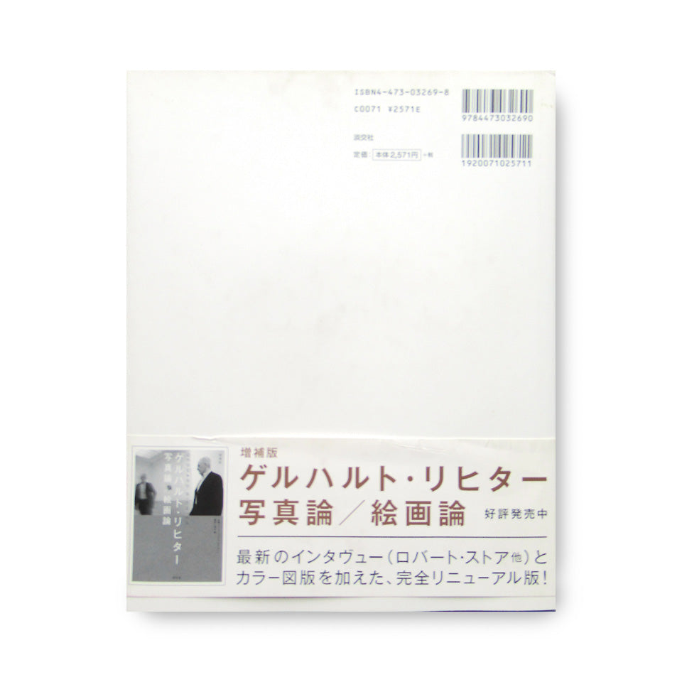 GERHARD RICHTER ゲルハルト・リヒター
