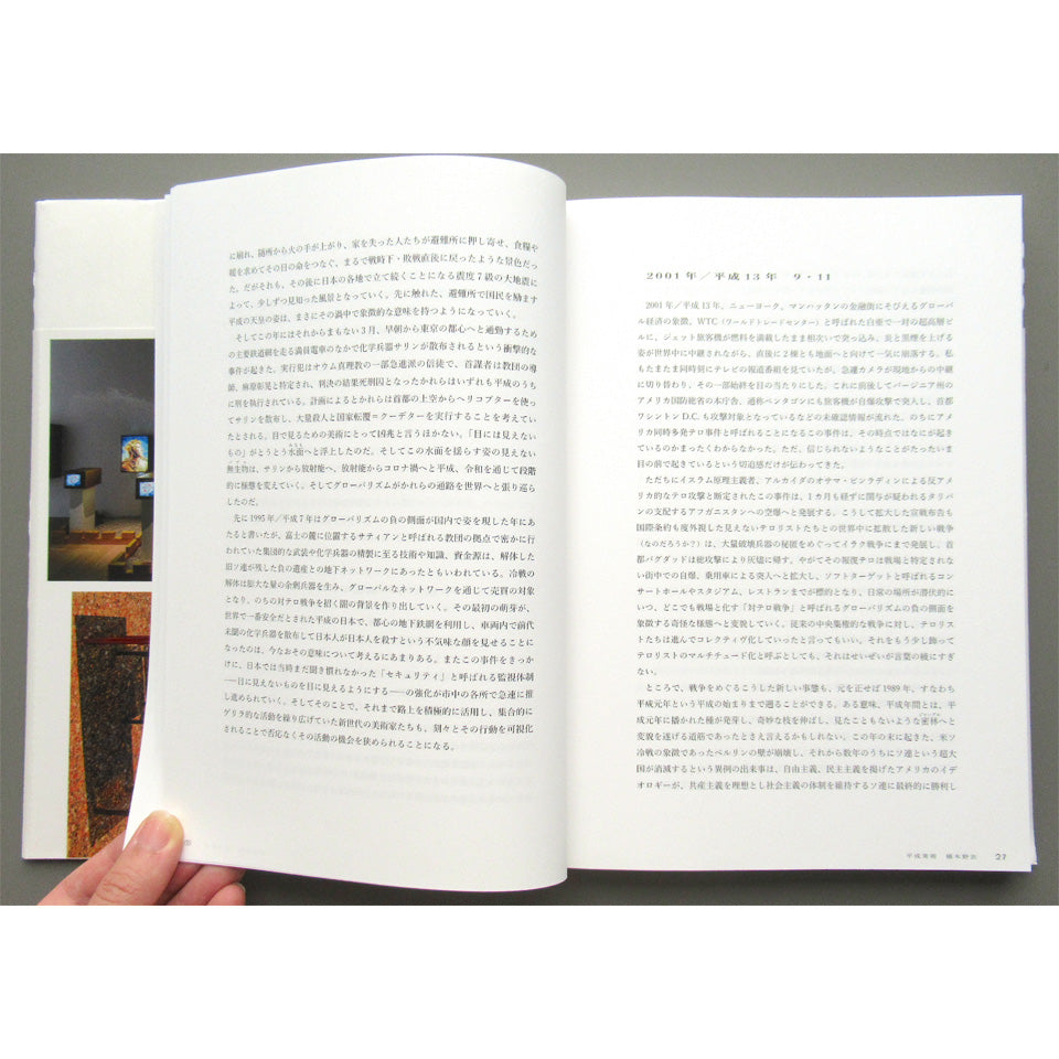 平成美術：うたかたと瓦礫 1989-2019 Bubbles/Debris Art of the Heisei Period